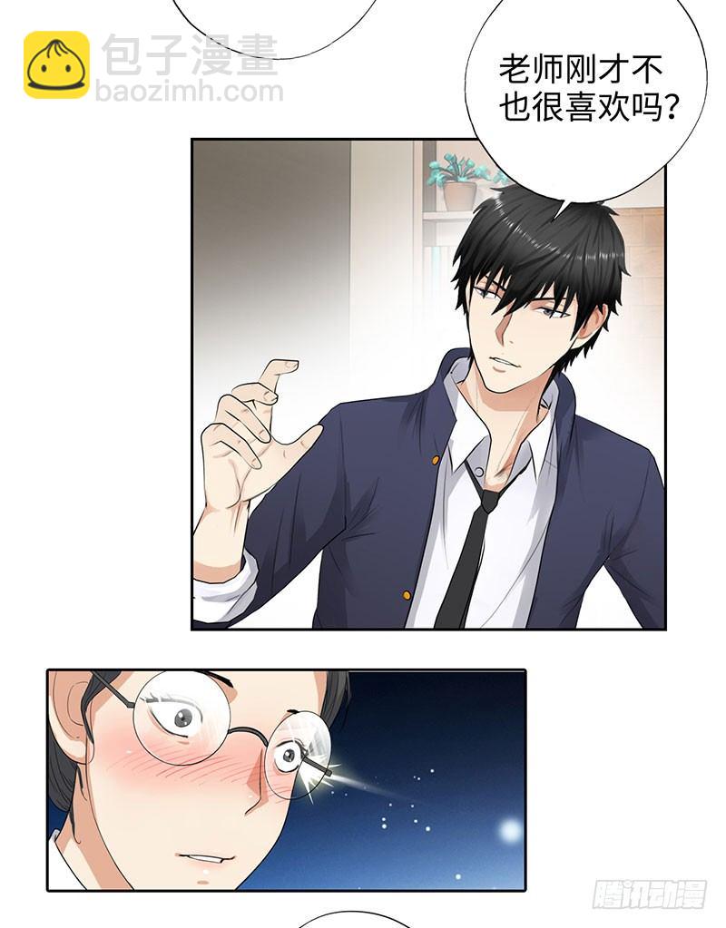 🍚校园高手 046训导主任 第18页