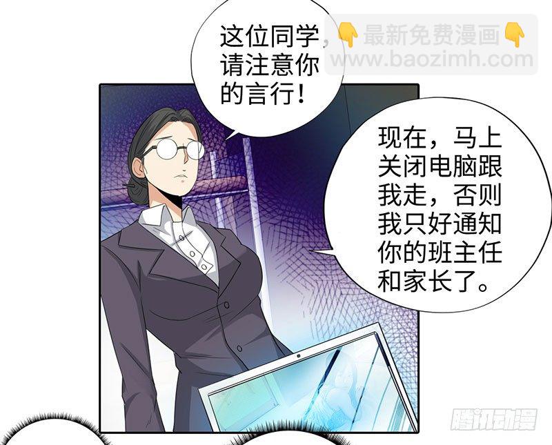 🍚校园高手 046训导主任 第19页
