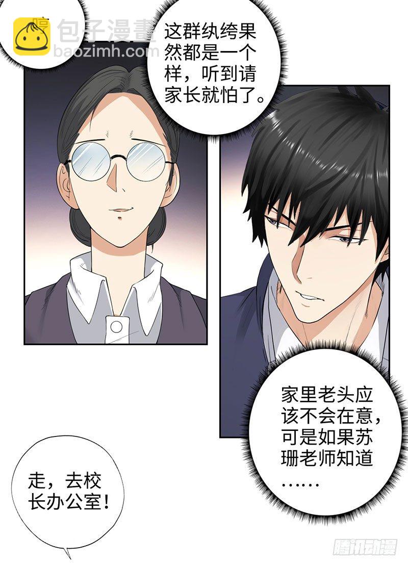 🍚校园高手 046训导主任 第20页
