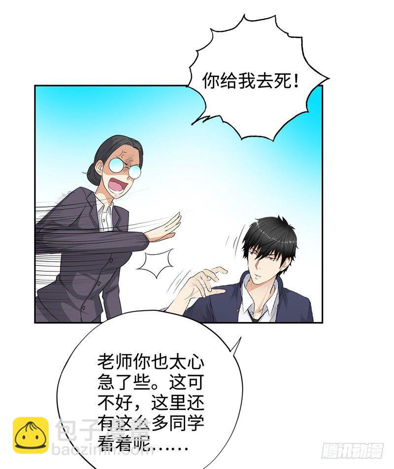🍚校园高手 046训导主任 第23页