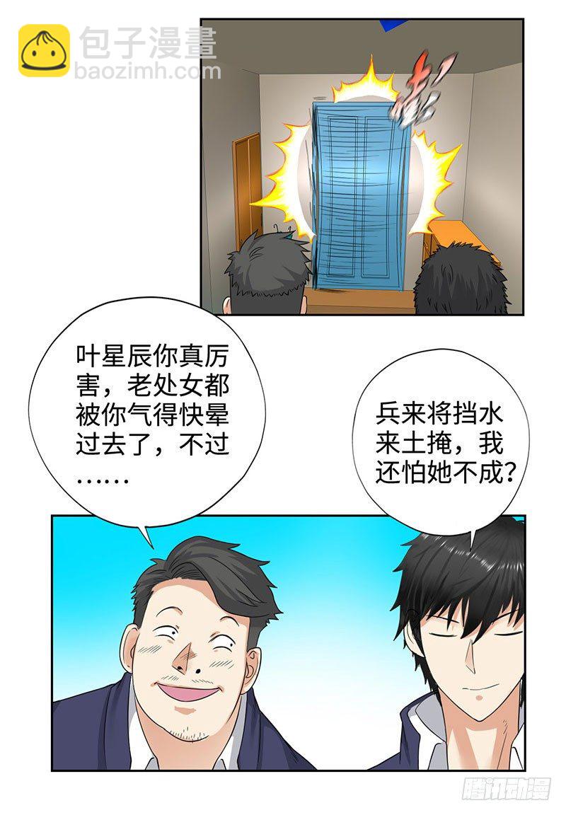 🍚校园高手 046训导主任 第25页