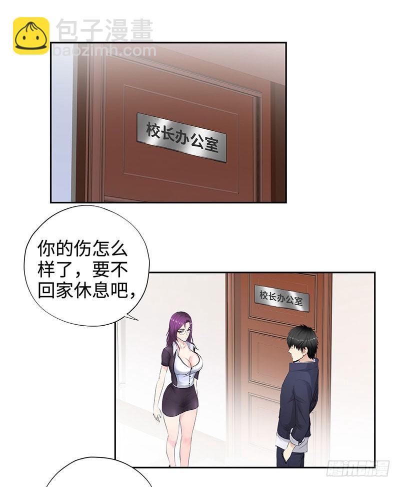 🍚校园高手 046训导主任 第26页