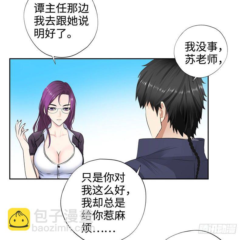 🍚校园高手 046训导主任 第27页
