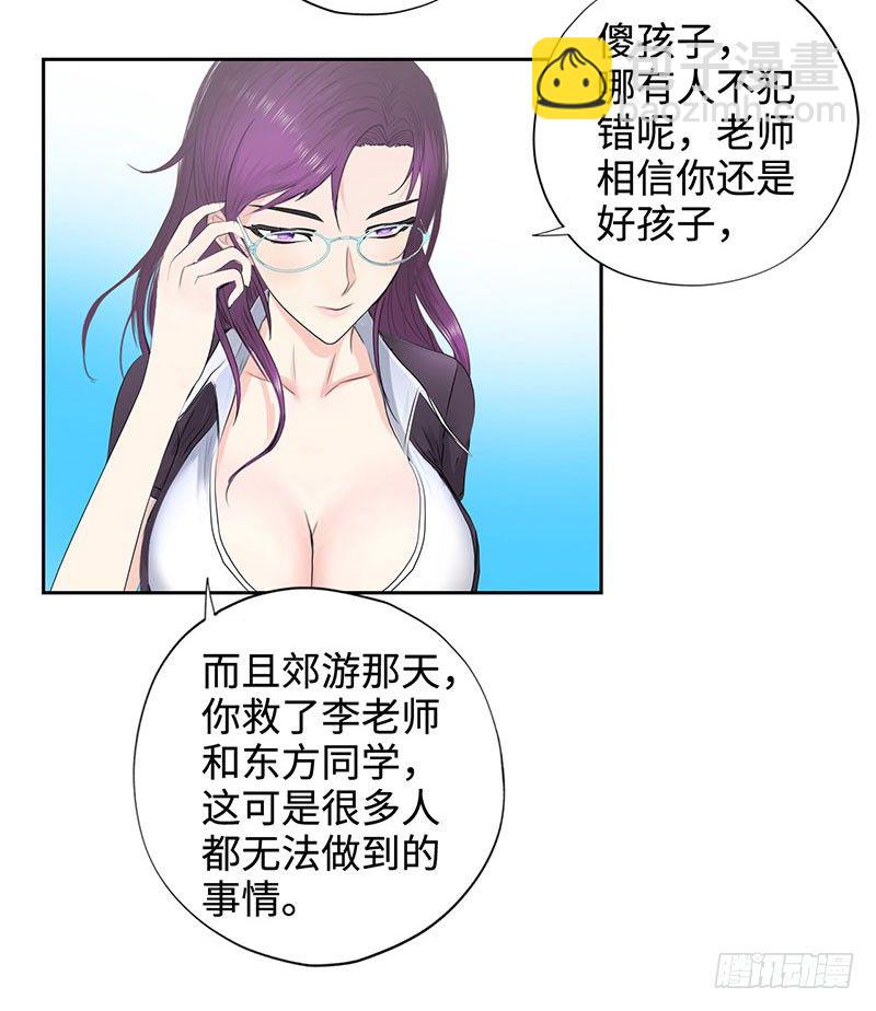 🍚校园高手 046训导主任 第28页