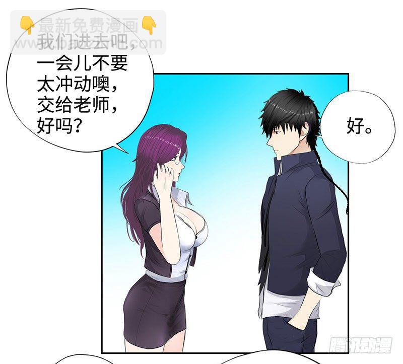 🍚校园高手 046训导主任 第29页