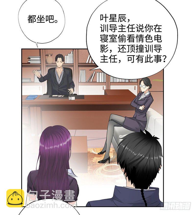 🍚校园高手 046训导主任 第30页
