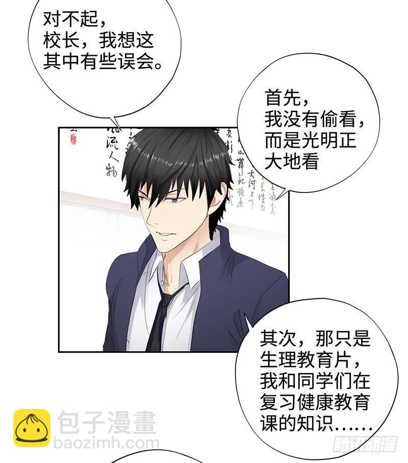 🍚校园高手 046训导主任 第31页