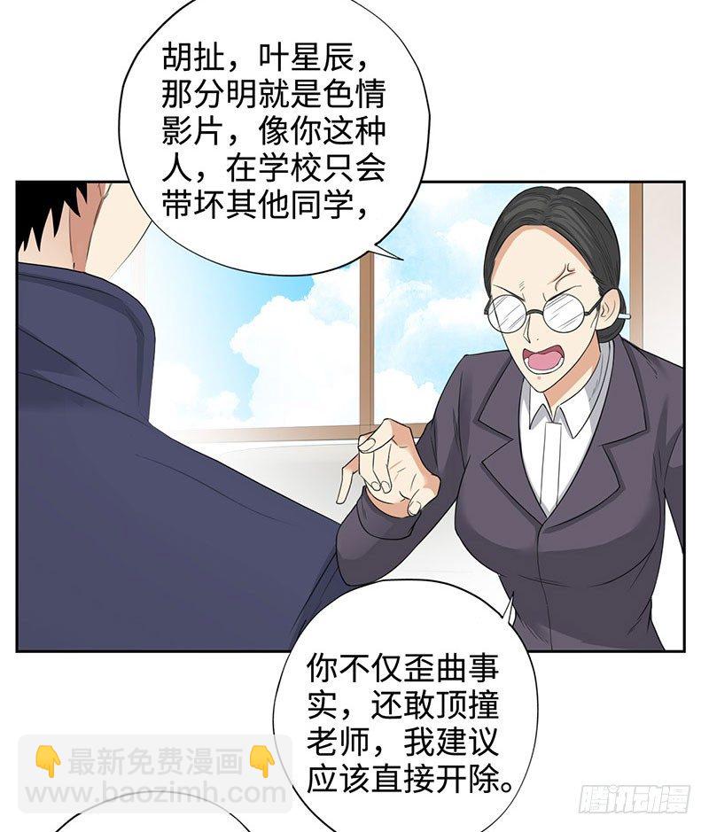 🍚校园高手 046训导主任 第32页