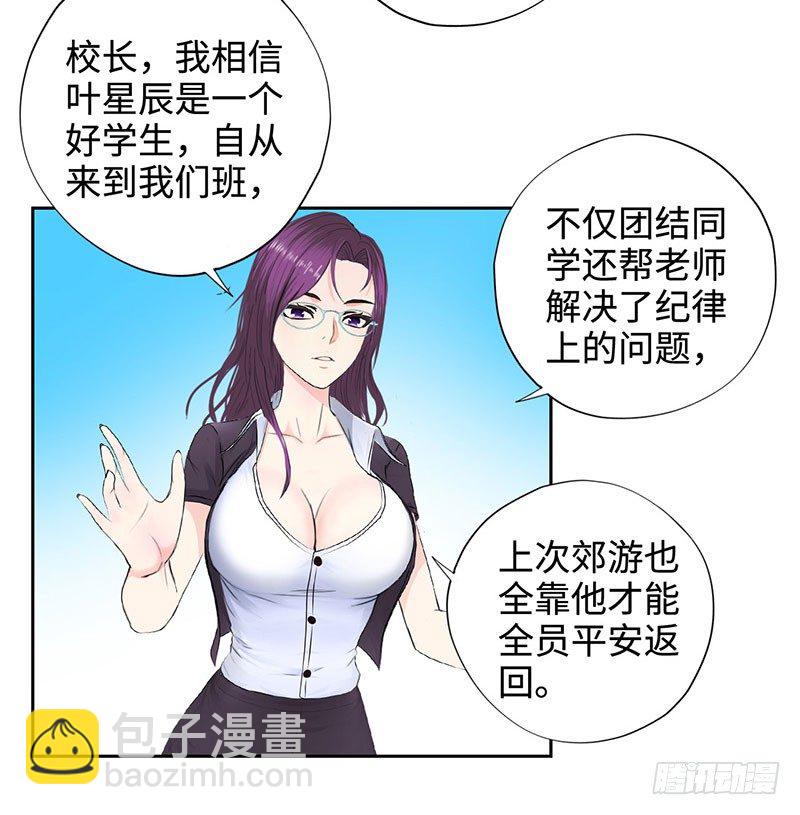 🍚校园高手 046训导主任 第33页