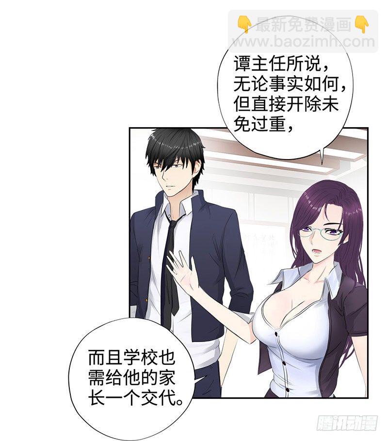 🍚校园高手 046训导主任 第34页