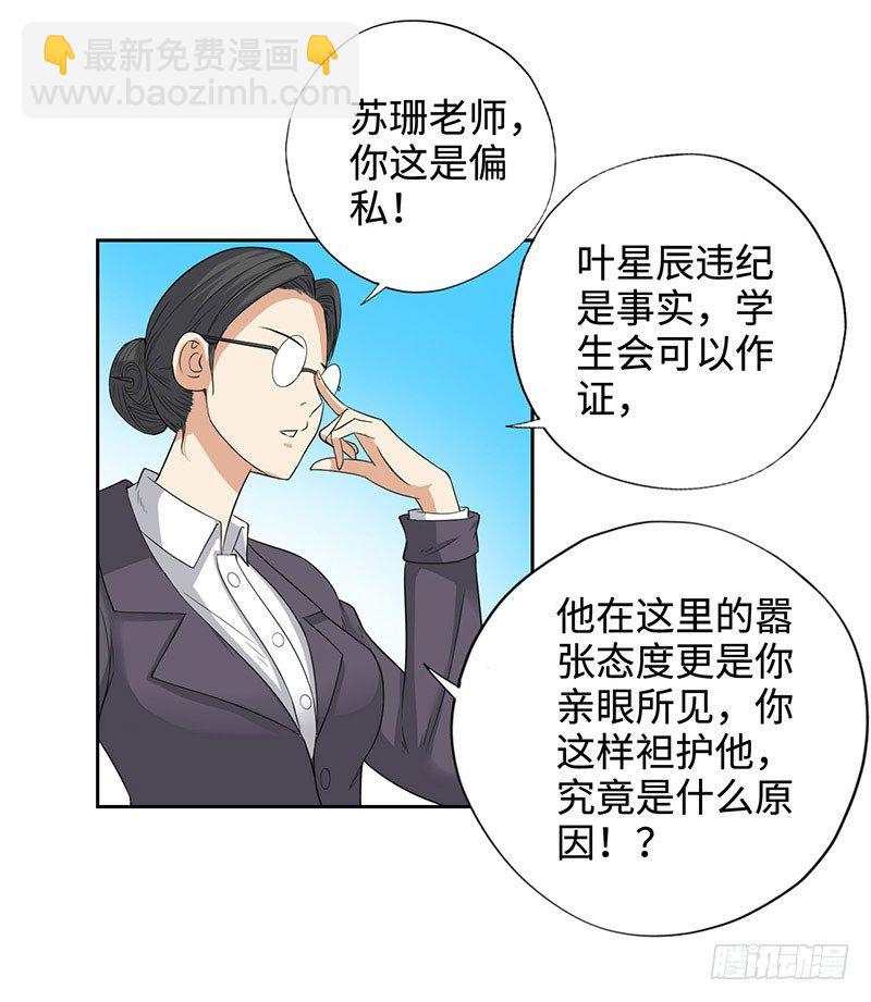 🍚校园高手 046训导主任 第35页