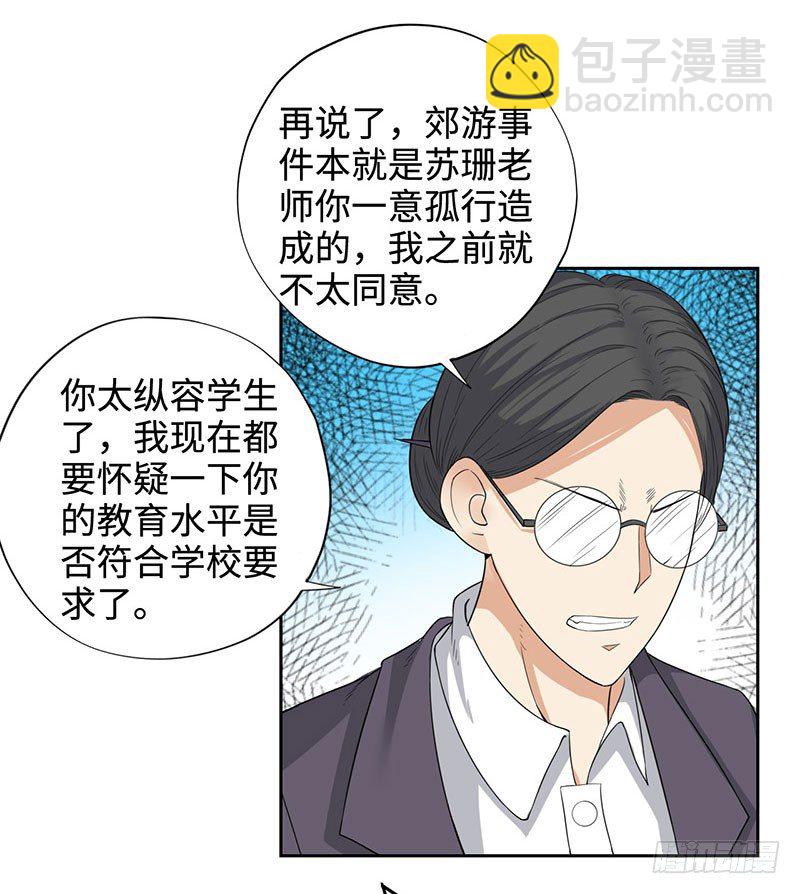 🍚校园高手 046训导主任 第37页