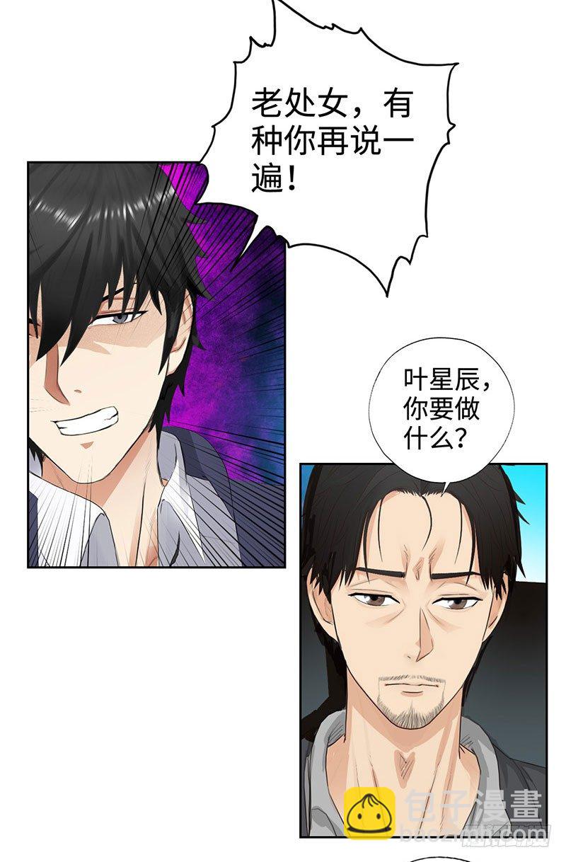 🍚校园高手 046训导主任 第38页