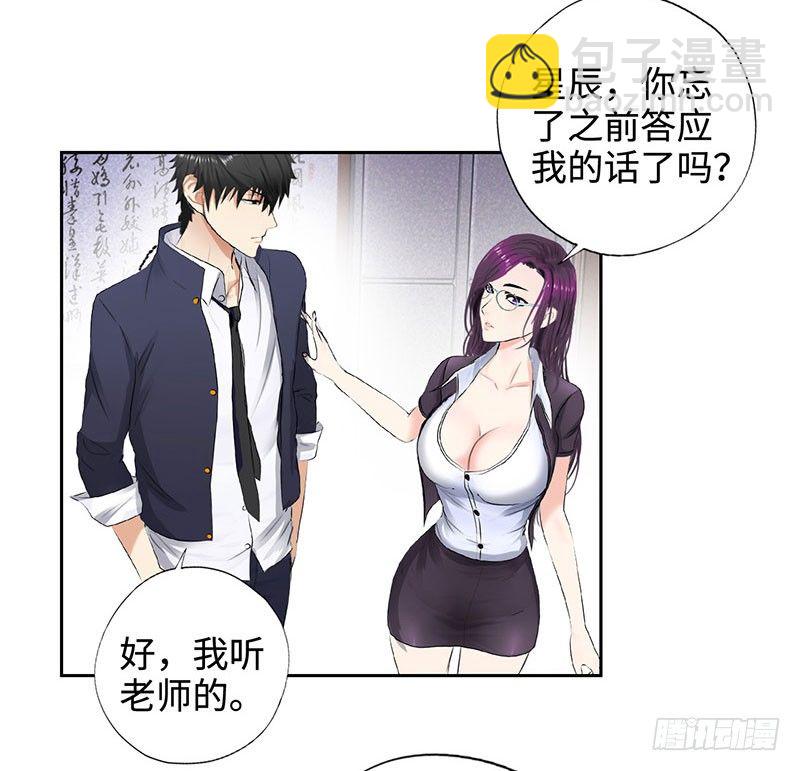 🍚校园高手 046训导主任 第39页