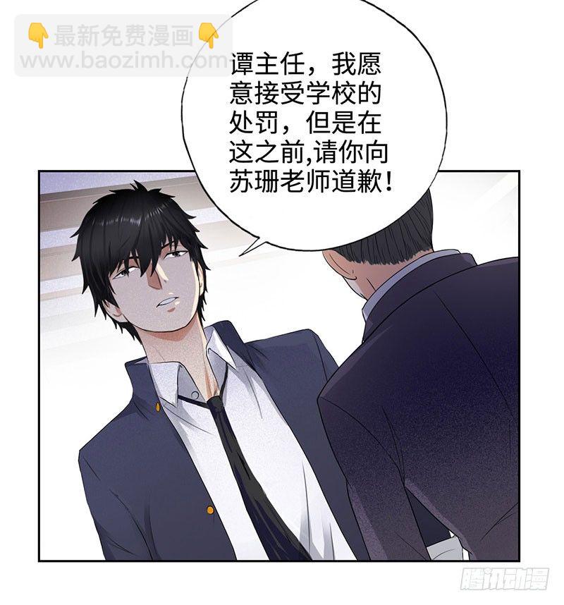 🍚校园高手 046训导主任 第40页