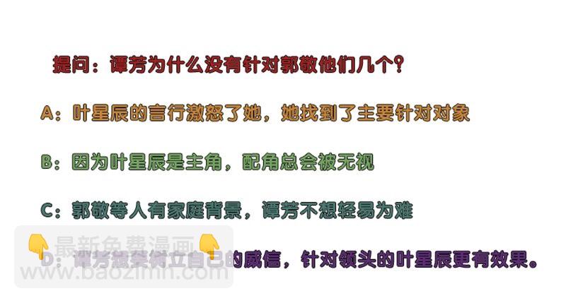 🍚校园高手 046训导主任 第41页
