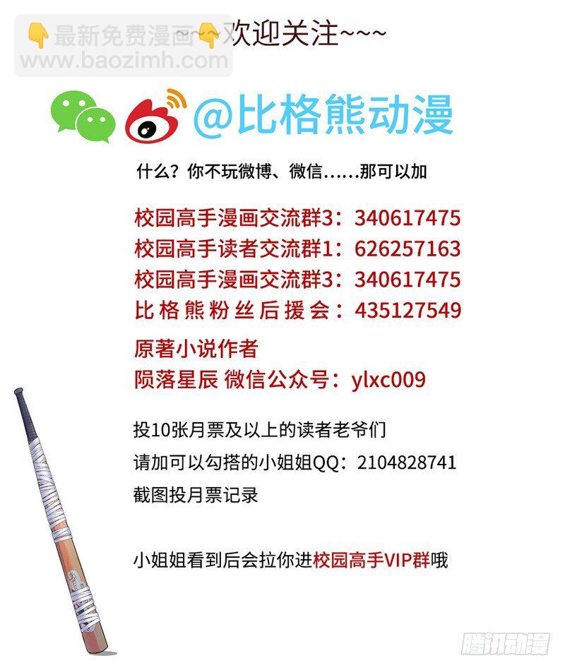 🍚校园高手 046训导主任 第42页