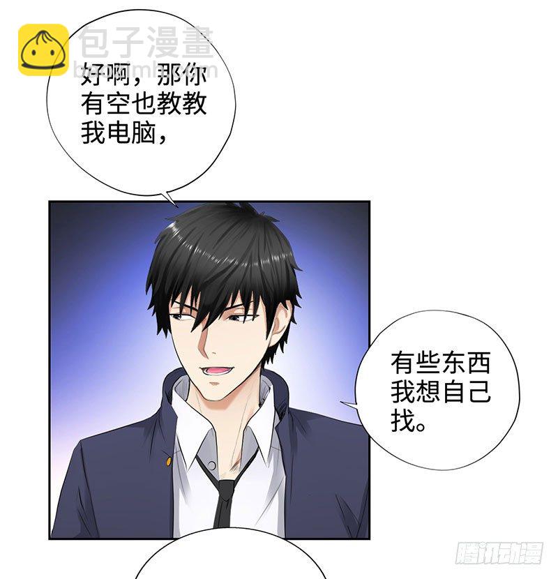 🍚校园高手 046训导主任 第7页