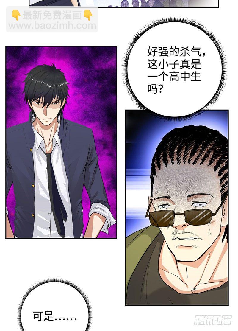 🍚校园高手 048罗门 第18页