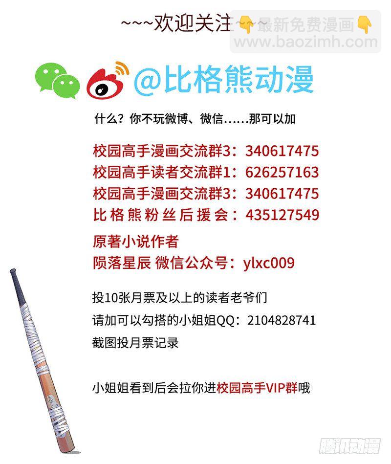 🍚校园高手 048罗门 第33页