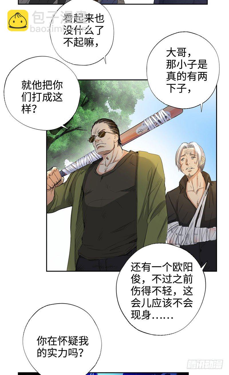 🍚校园高手 048罗门 第9页