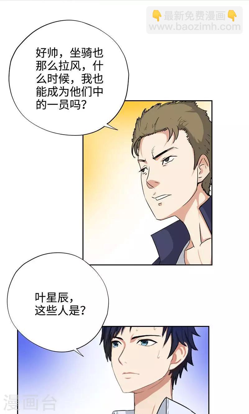 🍚校园高手 第50话 王者之风 第15页