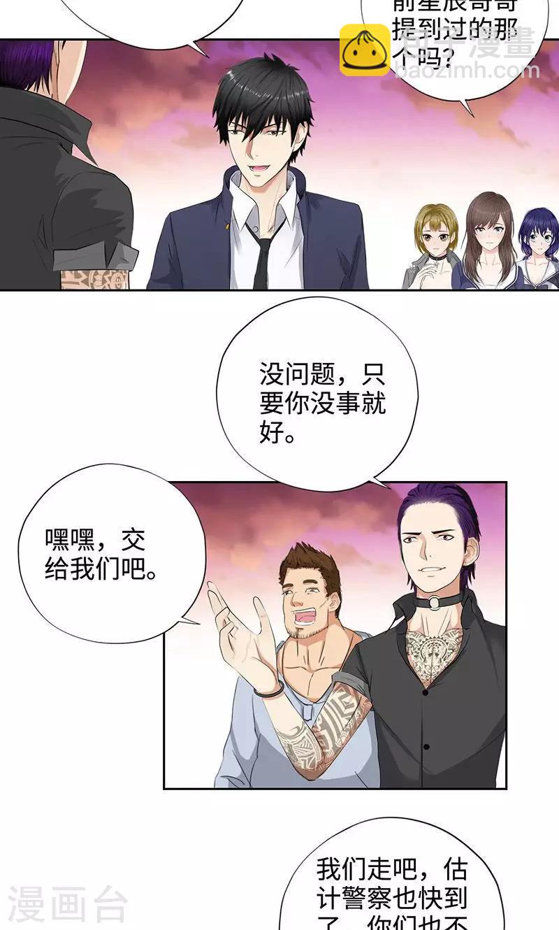🍚校园高手 第50话 王者之风 第18页