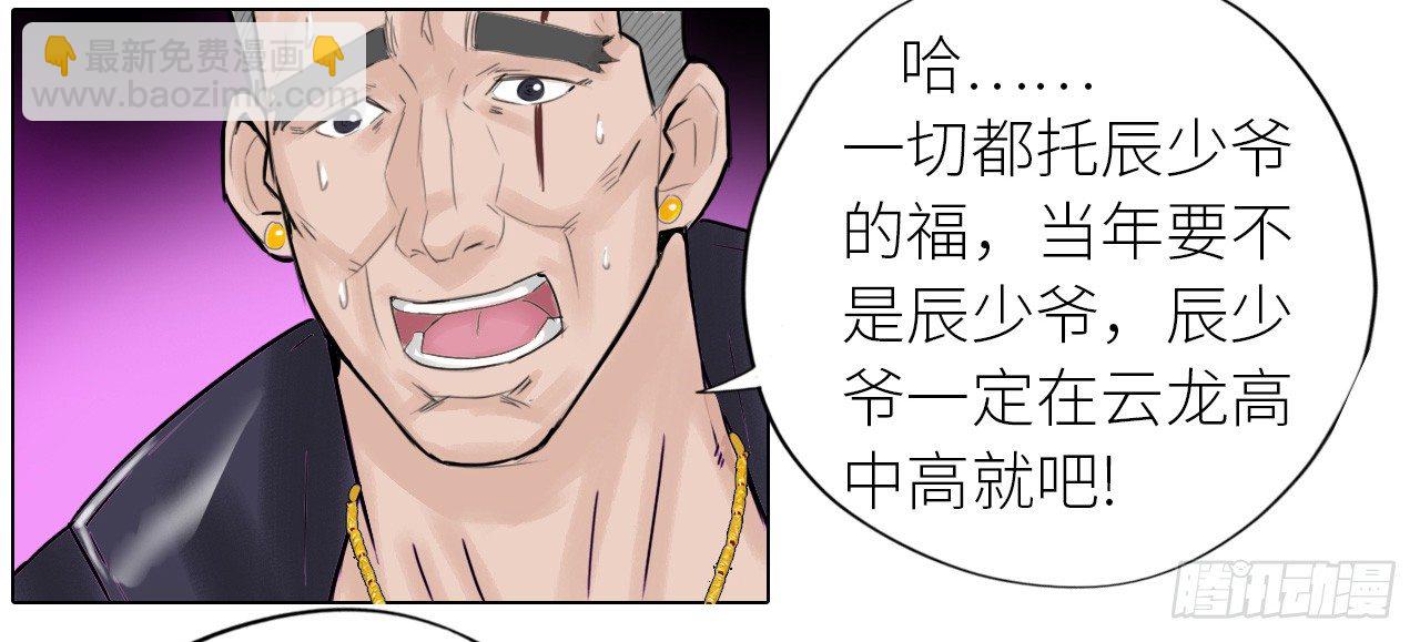 🍚校园高手 006雷老虎 第10页