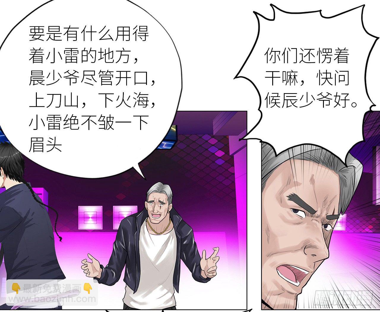 🍚校园高手 006雷老虎 第11页