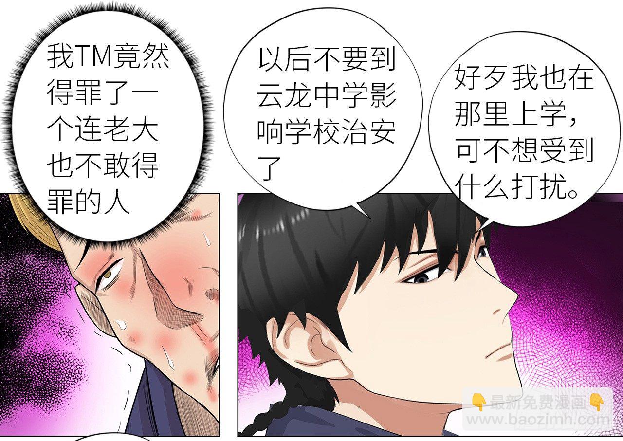 🍚校园高手 006雷老虎 第13页