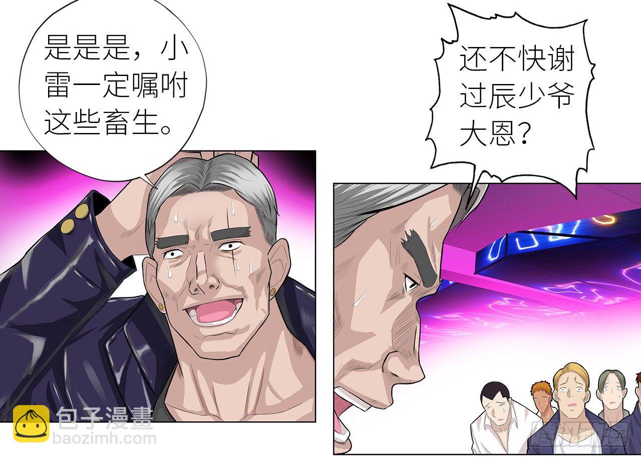 🍚校园高手 006雷老虎 第14页