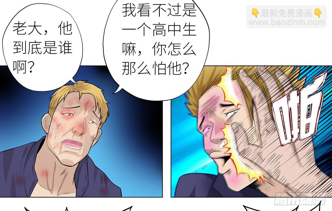 🍚校园高手 006雷老虎 第18页