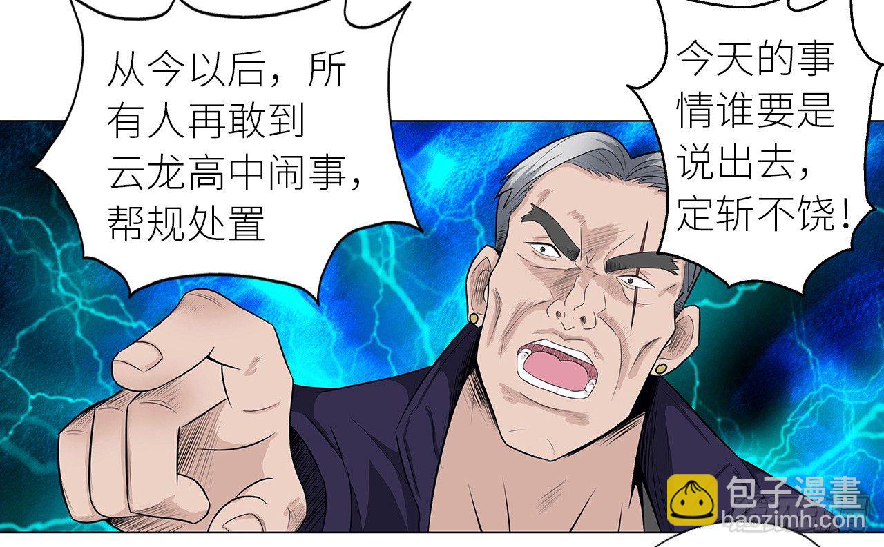 🍚校园高手 006雷老虎 第19页