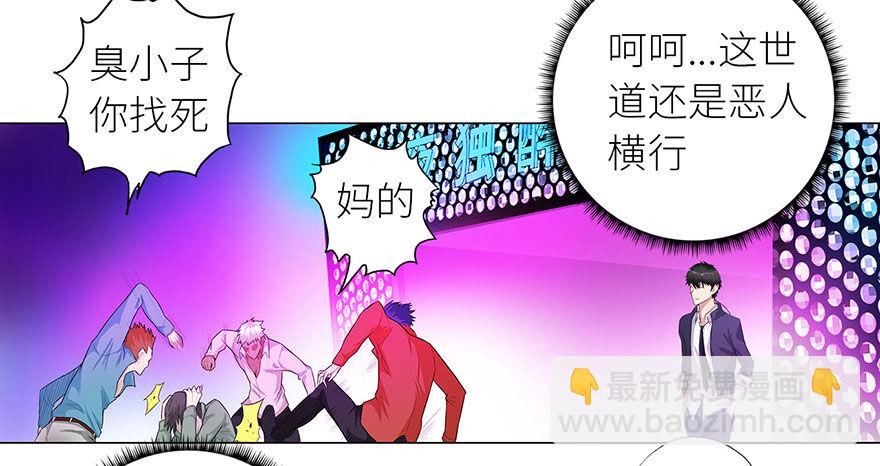 🍚校园高手 006雷老虎 第24页
