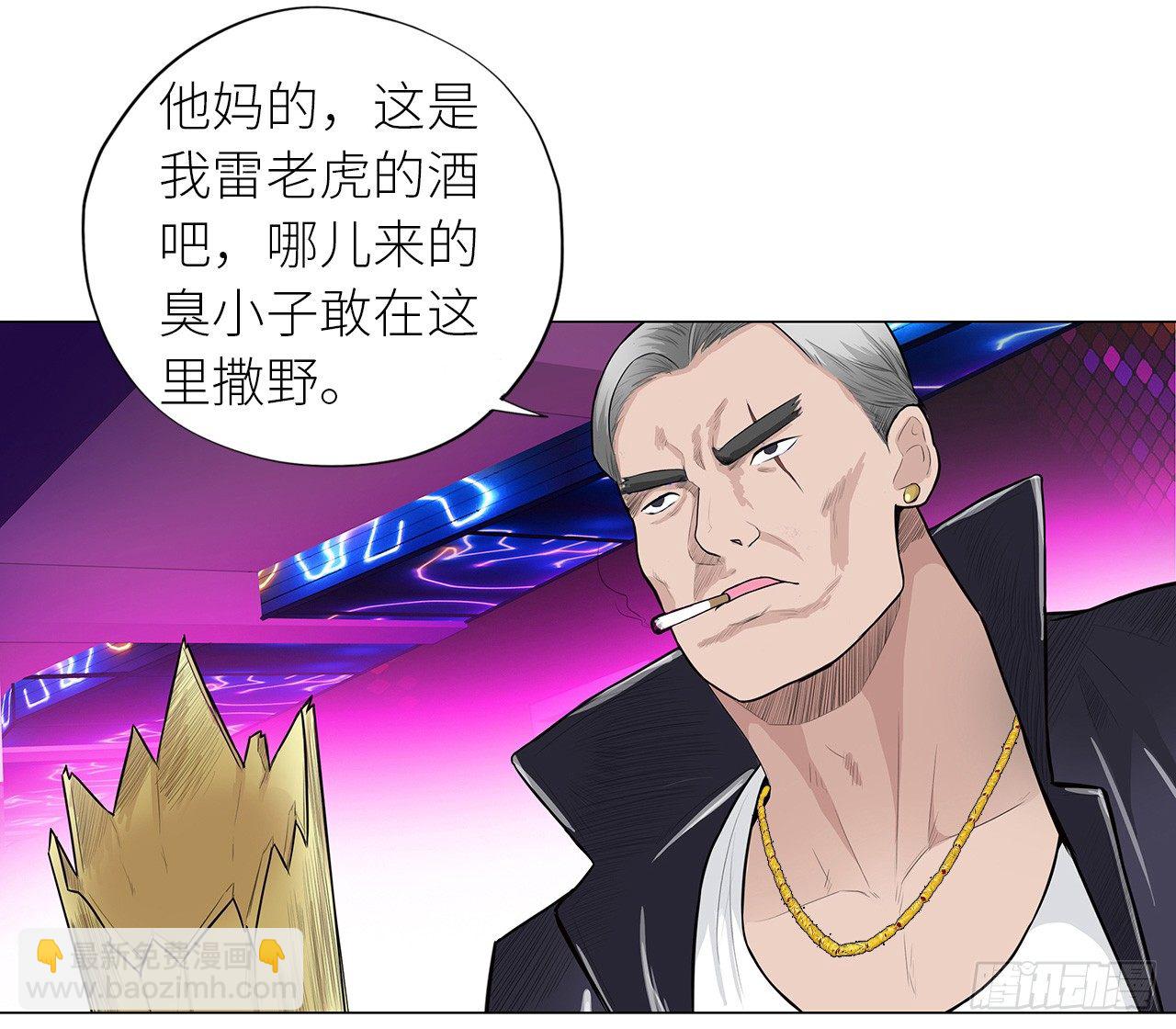 🍚校园高手 006雷老虎 第3页
