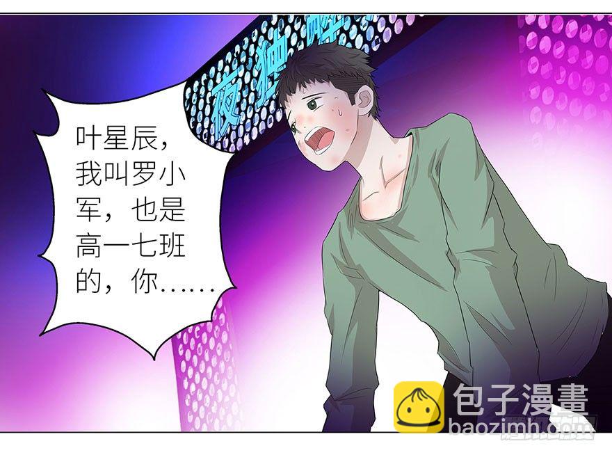 🍚校园高手 006雷老虎 第34页