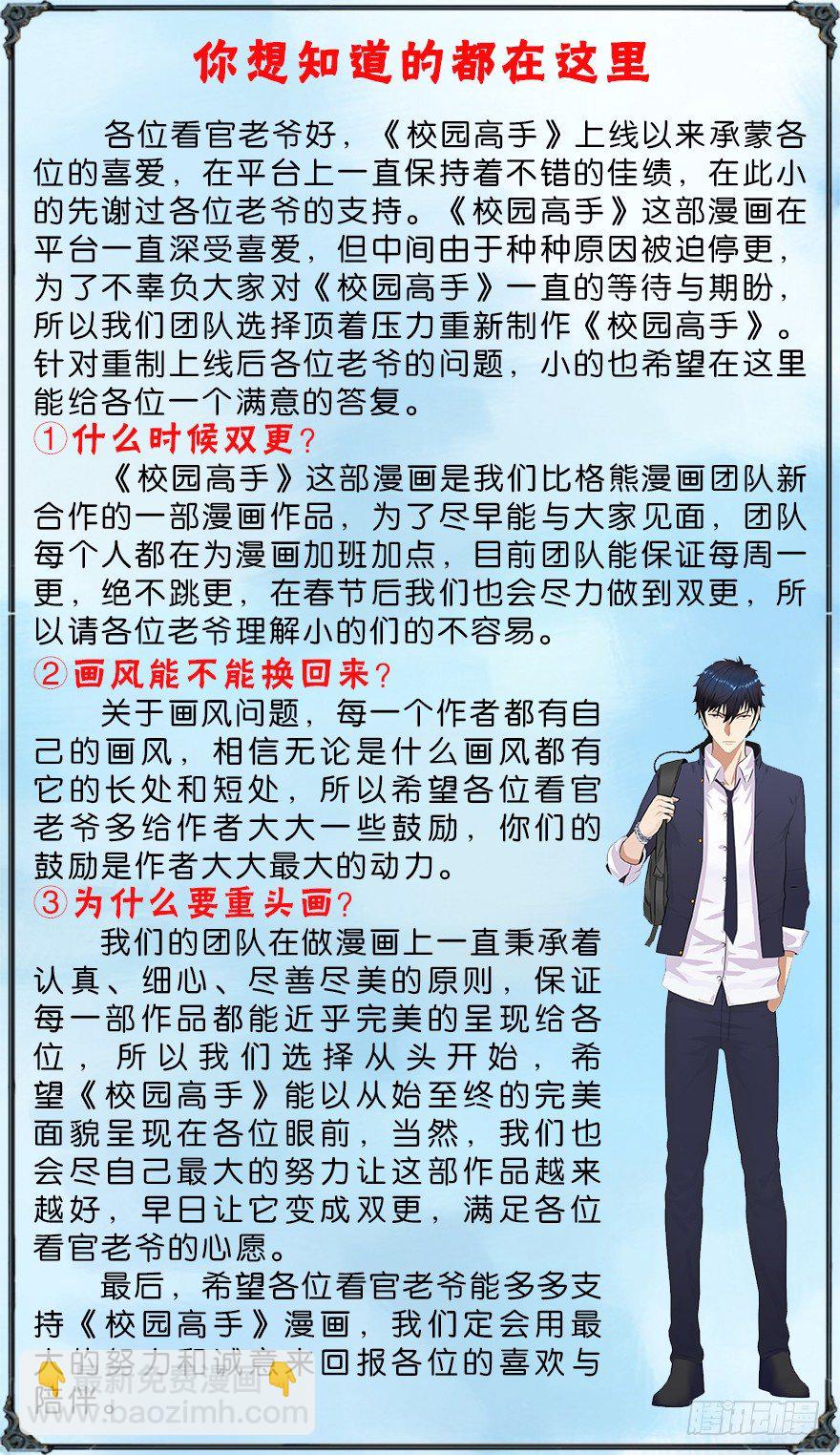 🍚校园高手 006雷老虎 第35页