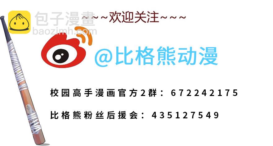 🍚校园高手 006雷老虎 第38页