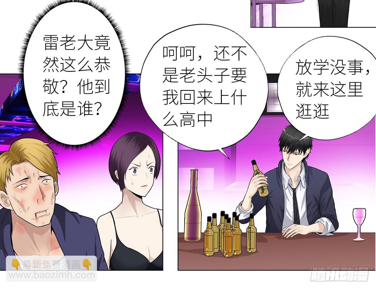 🍚校园高手 006雷老虎 第8页