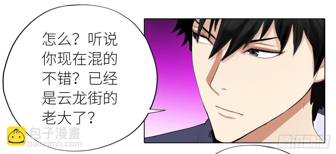 🍚校园高手 006雷老虎 第9页