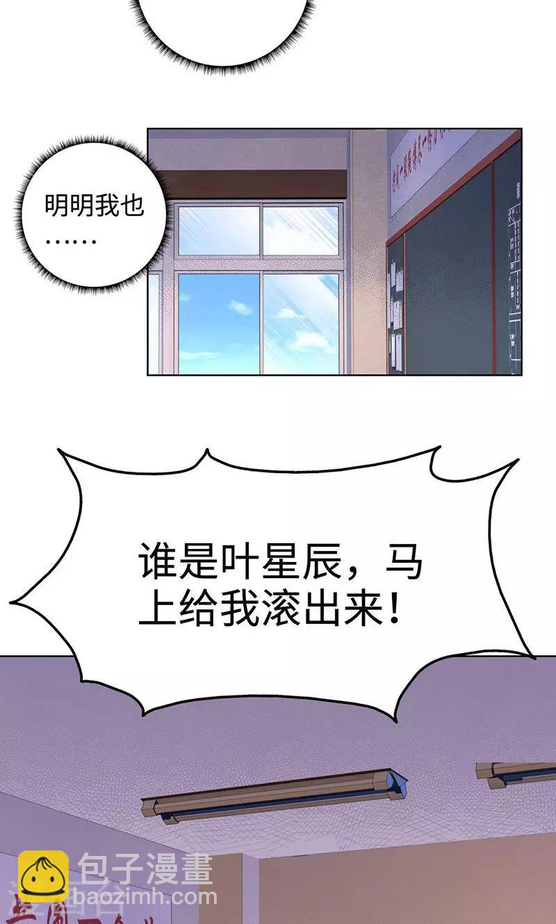 🍚校园高手 第52话 天台约战 第11页