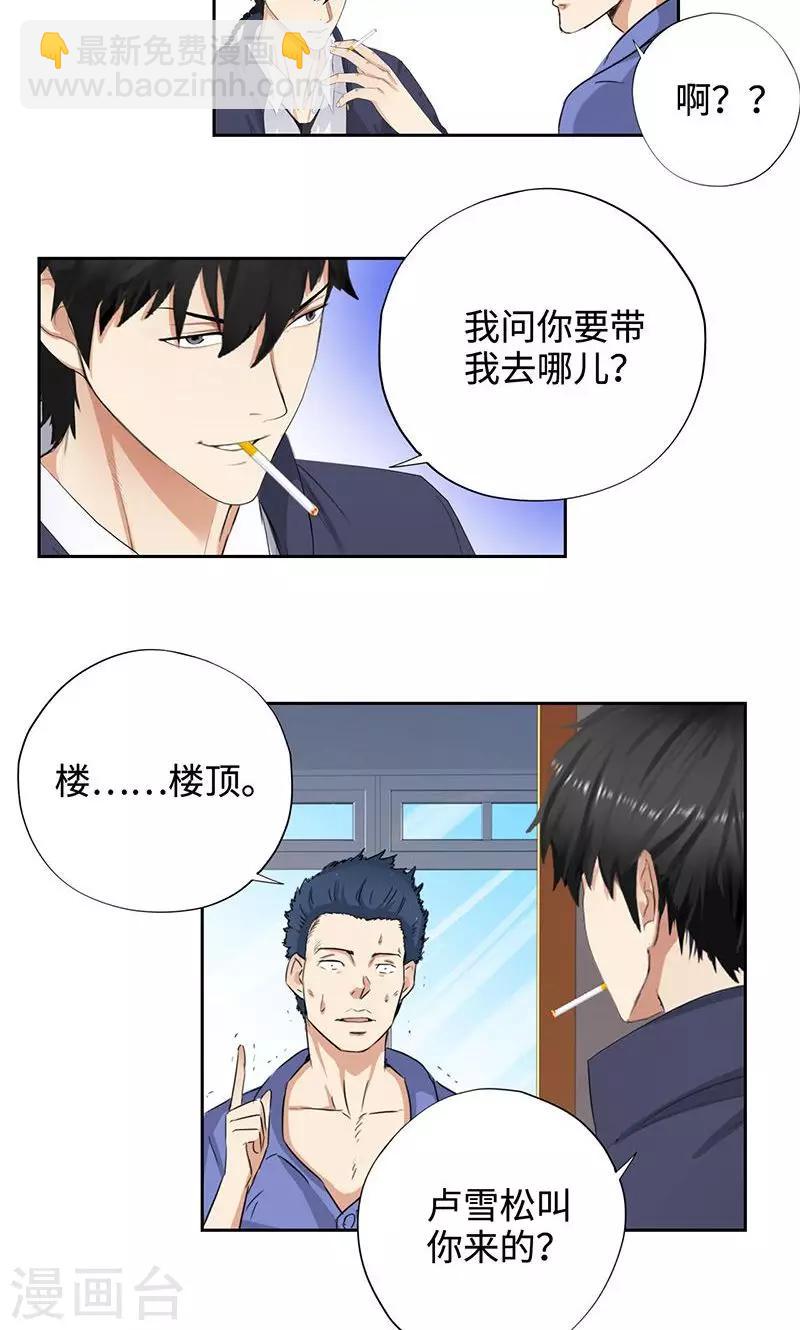 🍚校园高手 第52话 天台约战 第19页