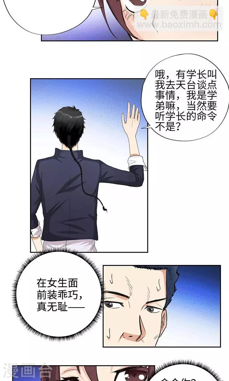🍚校园高手 第52话 天台约战 第21页