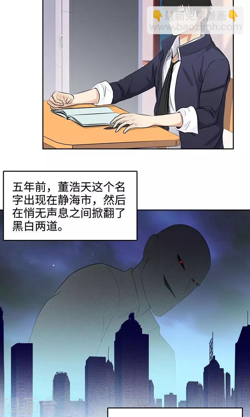 🍚校园高手 第52话 天台约战 第3页