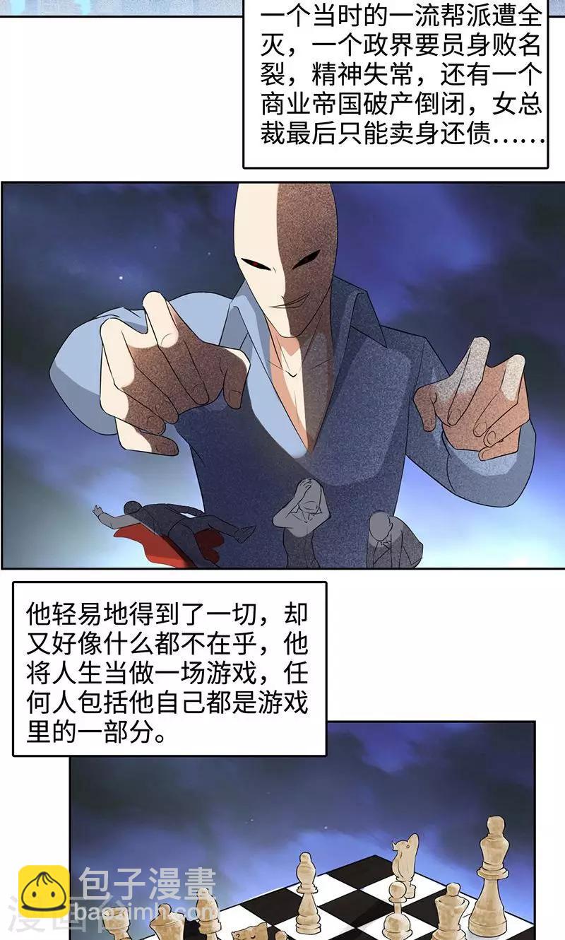 🍚校园高手 第52话 天台约战 第4页