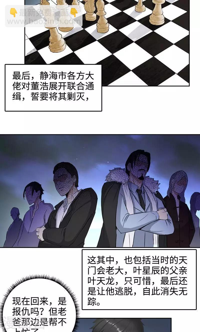 🍚校园高手 第52话 天台约战 第5页