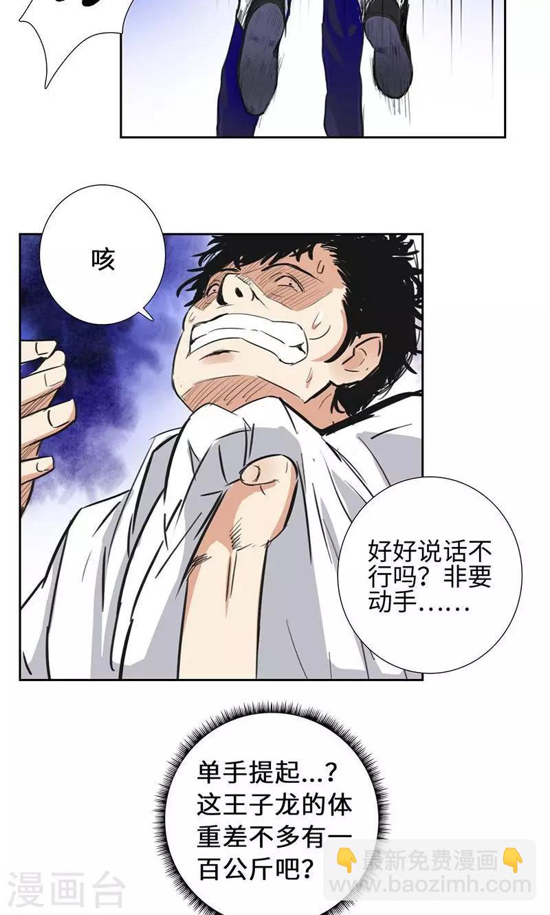 🍚校园高手 第54话 全校的签名 第11页