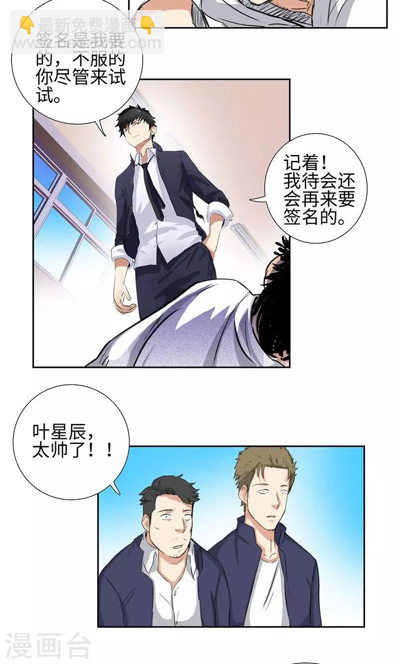 🍚校园高手 第54话 全校的签名 第14页