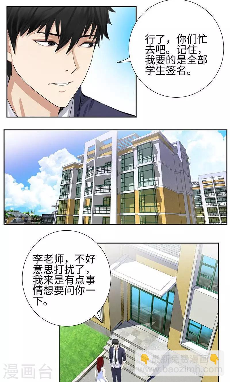 🍚校园高手 第54话 全校的签名 第15页