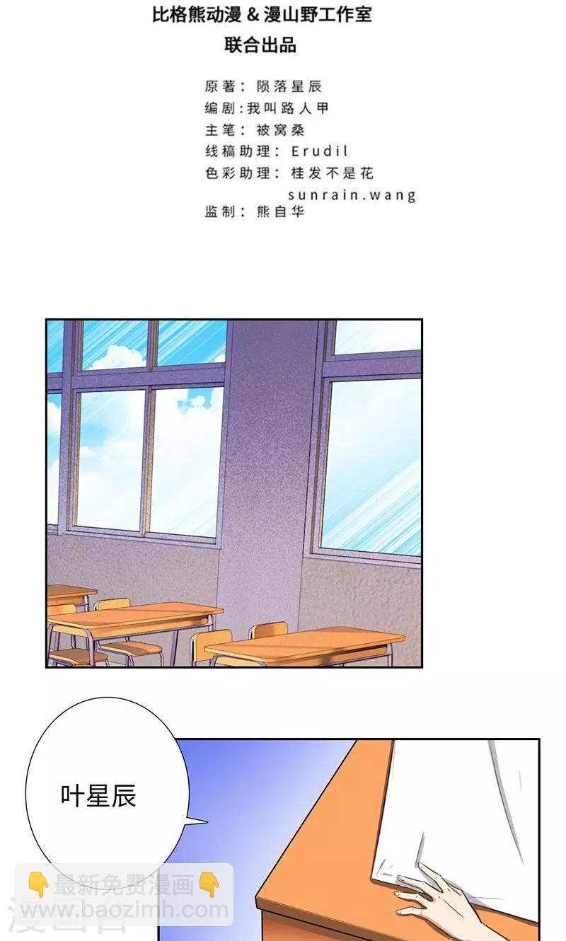 🍚校园高手 第54话 全校的签名 第2页